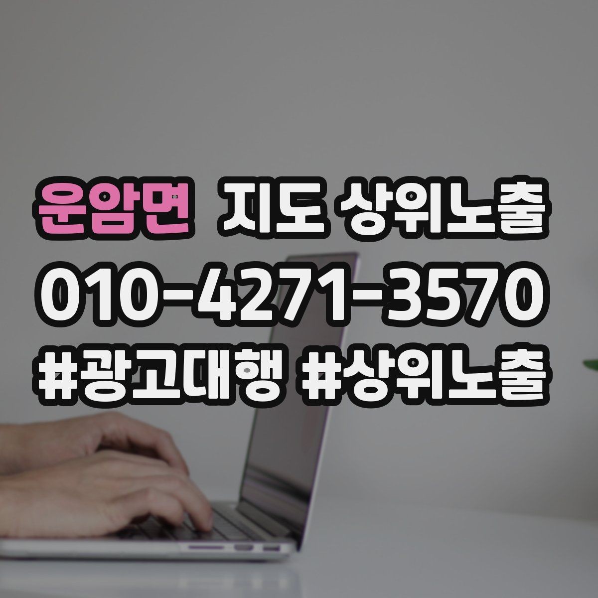운암면 지도 상위노출 리뷰가 적어도 신뢰를 만드는 방법