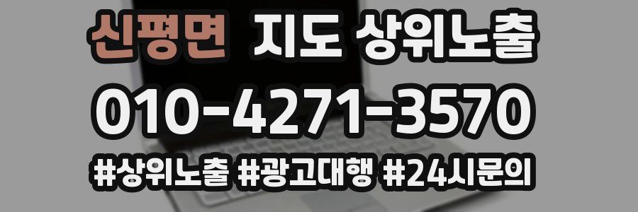 신평면 지도 상위 노출