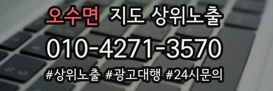 오수면 지도 상위 노출