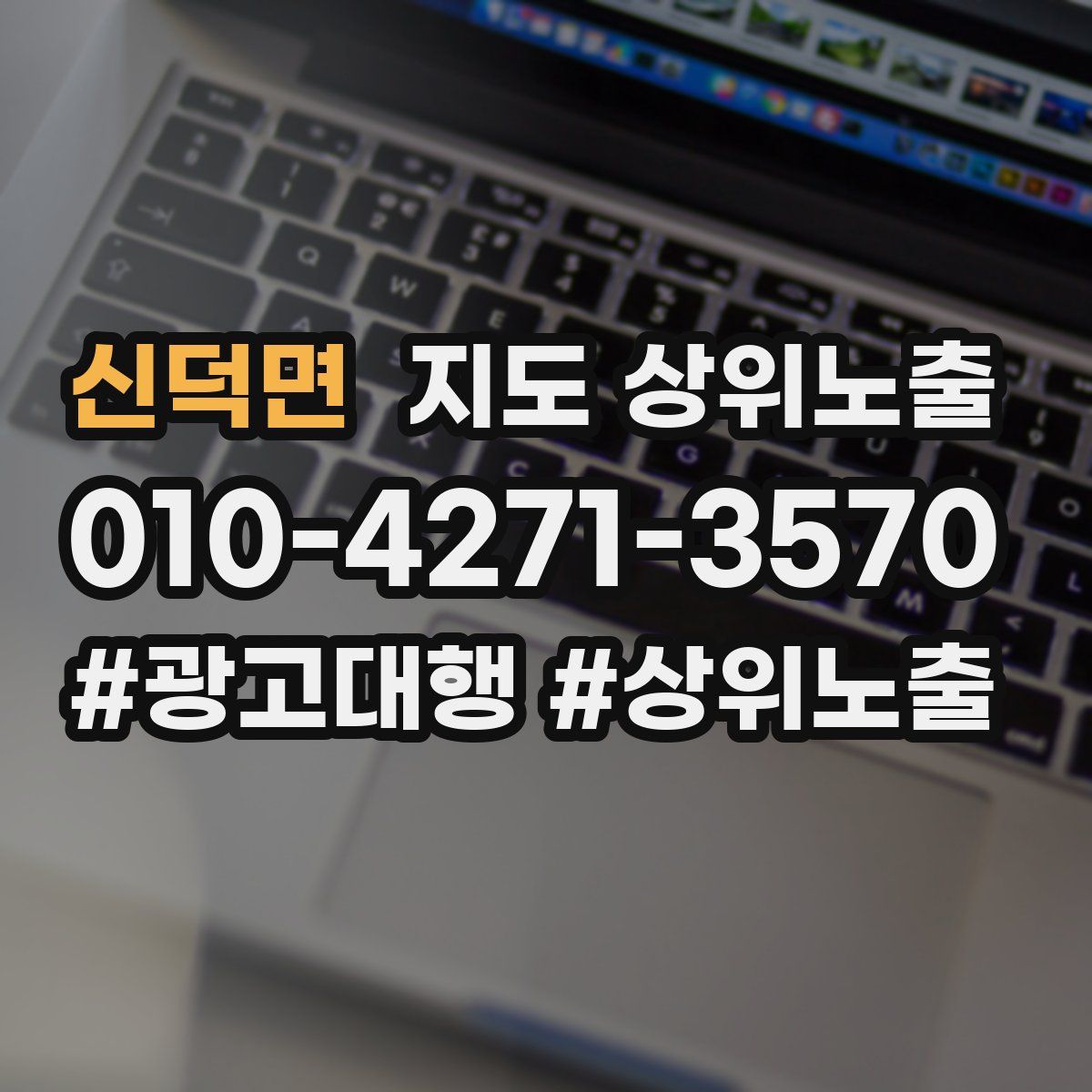 신덕면 지도 상위 노출