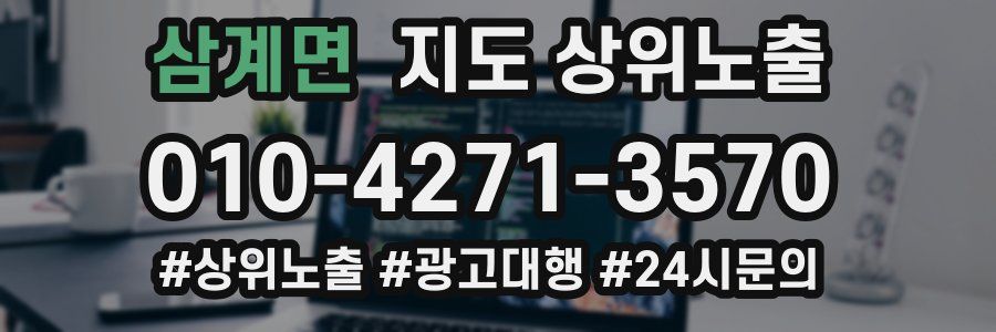 삼계면 지도 상위 노출