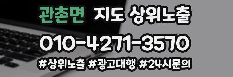 관촌면 지도 상위 노출