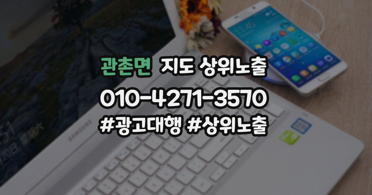 관촌면 지도 상위 노출