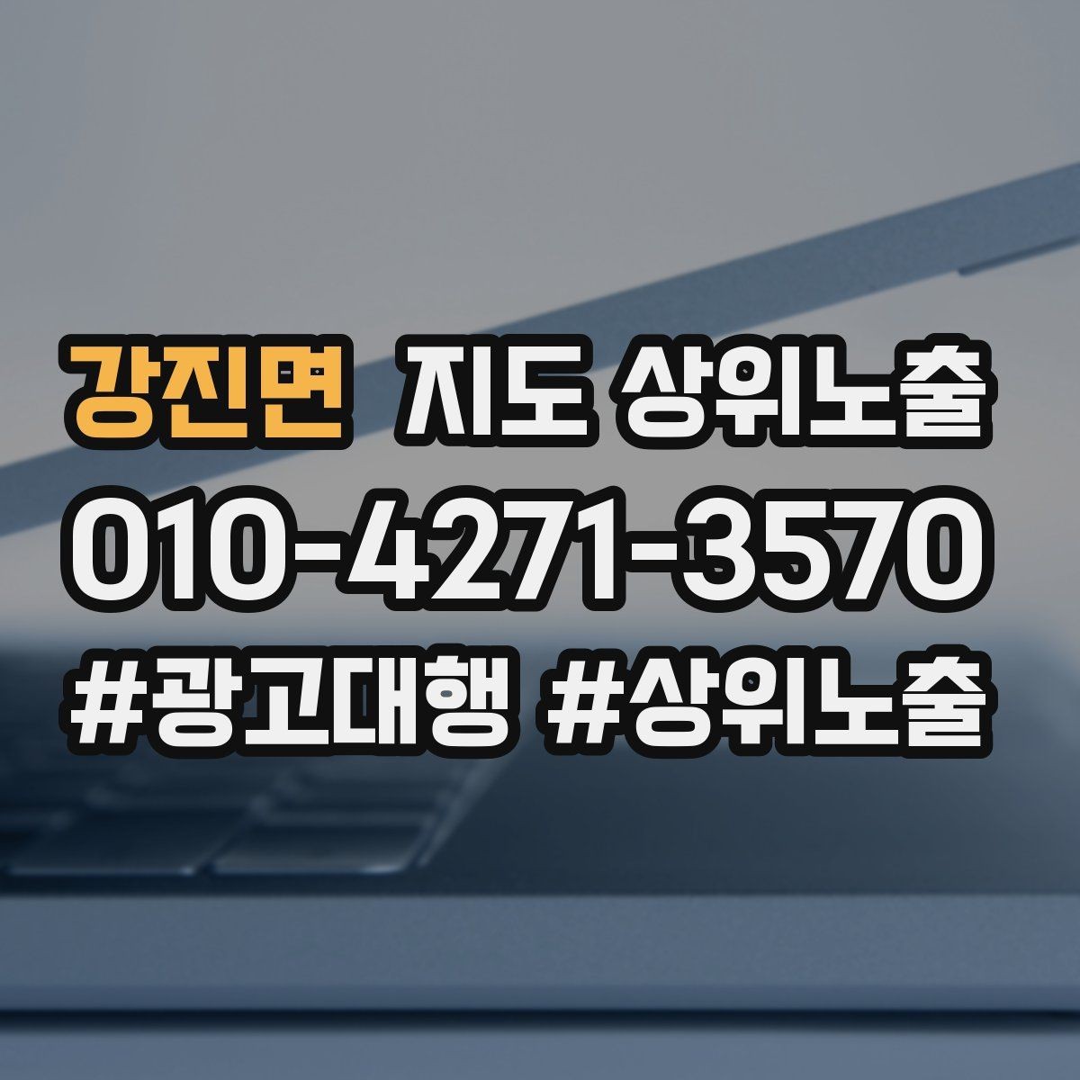 강진면 지도 상위노출 사진이 부족할 때 우선순위 5장 정하기