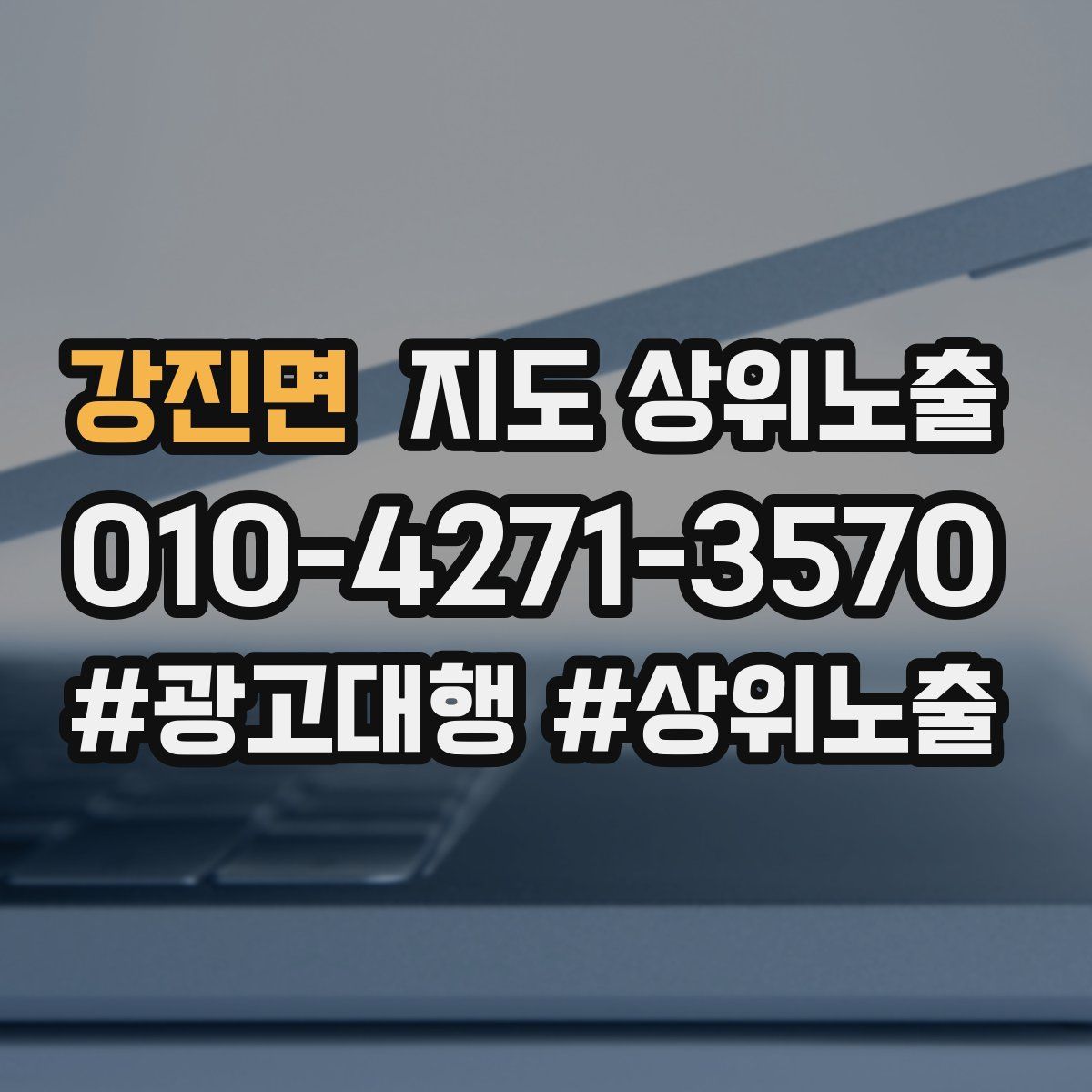 강진면 지도 상위 노출