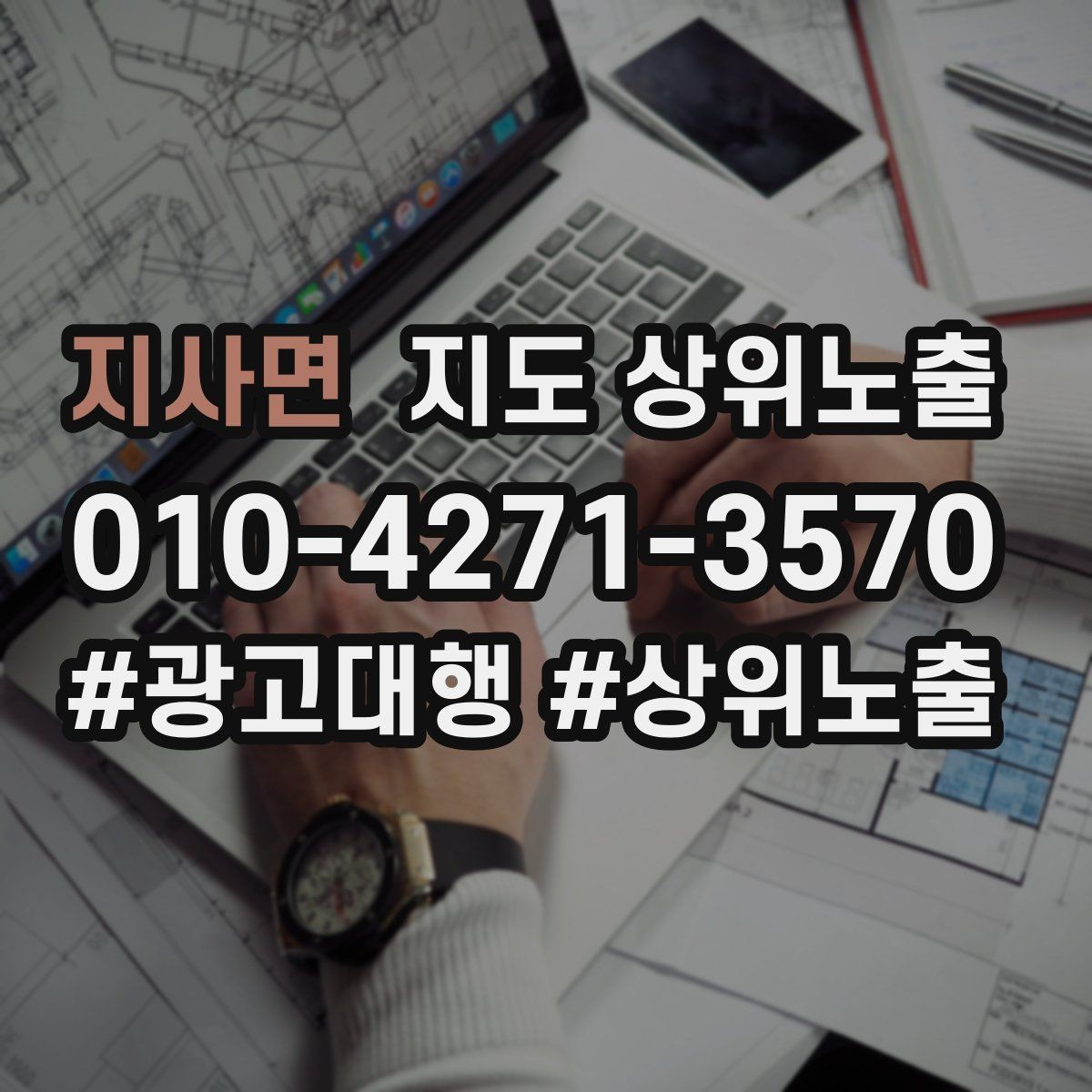 지사면 지도 상위노출 좋은 유입과 나쁜 유입 구분하기