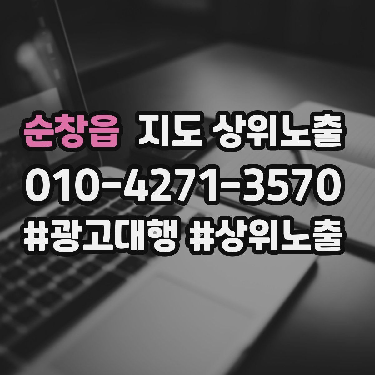 순창읍 지도 상위노출 반경 타겟을 잡는 현실적인 방법
