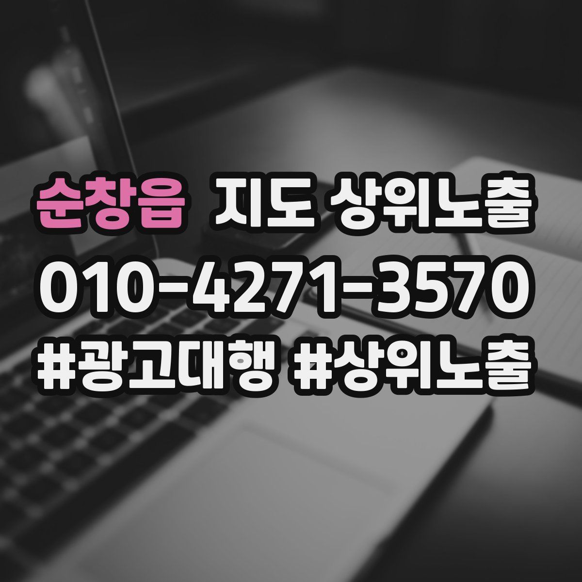 순창읍 지도 상위 노출