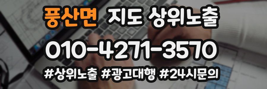 풍산면 지도 상위 노출