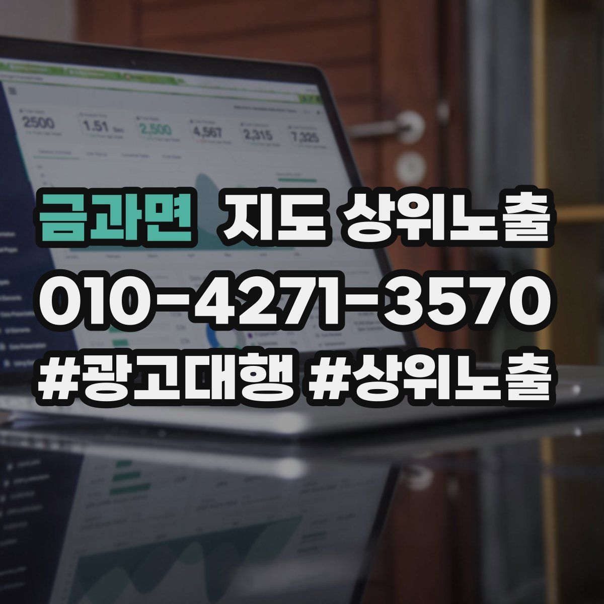 금과면 지도 상위 노출