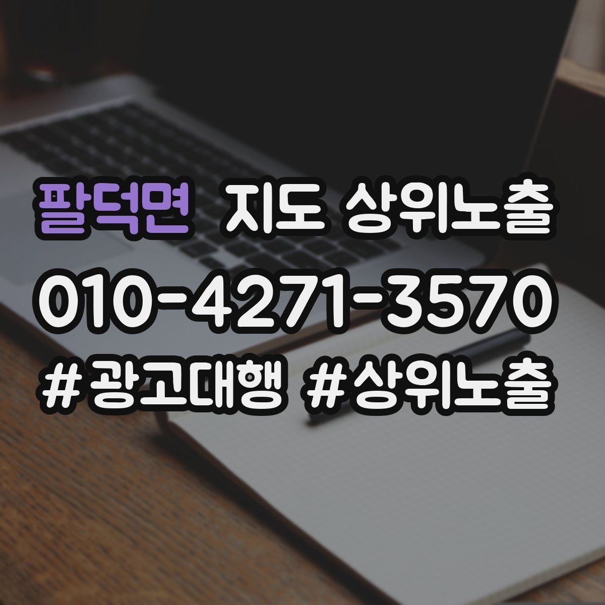 팔덕면 지도 상위노출 예약 확정 메시지로 노쇼 줄이기