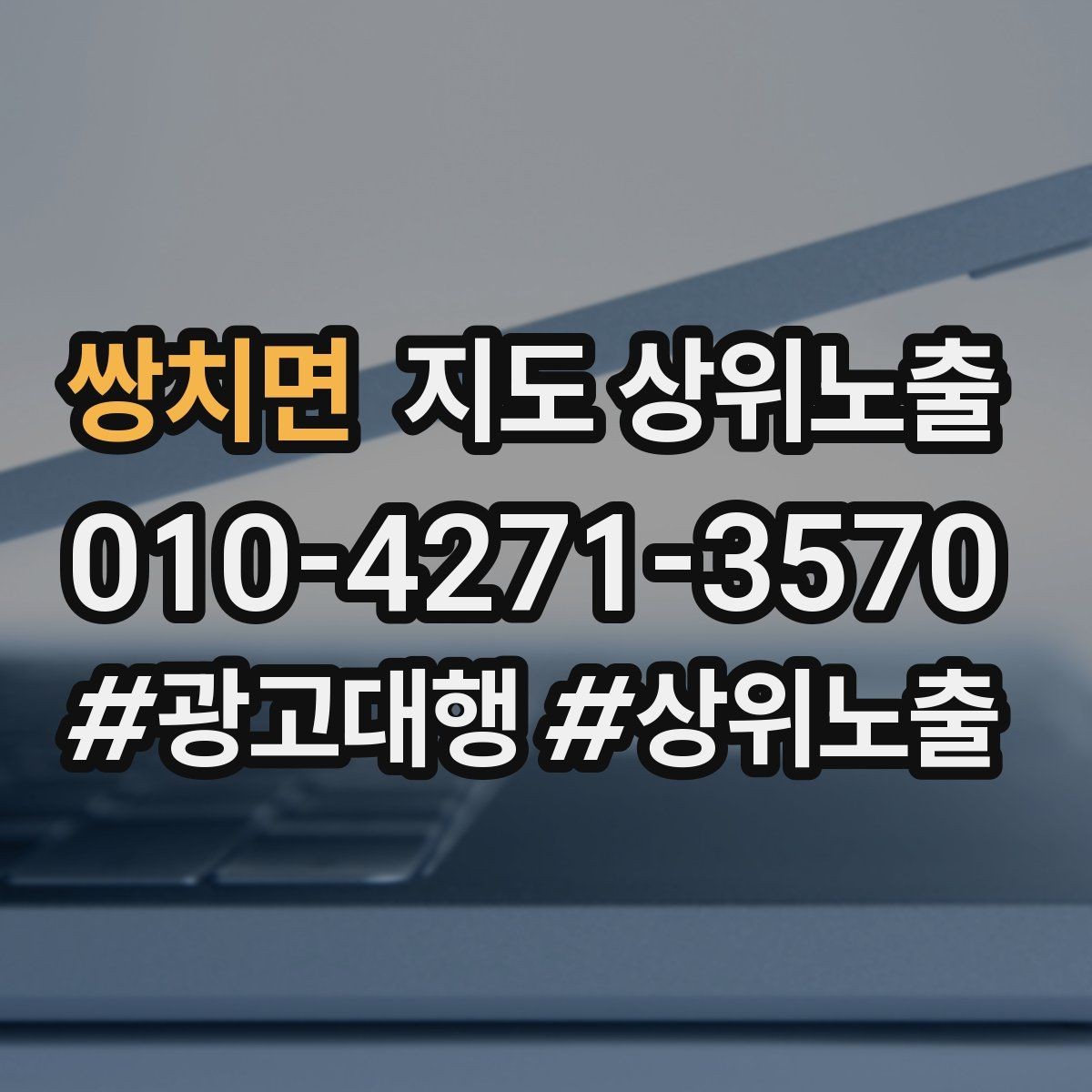 쌍치면 지도 상위노출 반경 타겟을 잡는 현실적인 방법