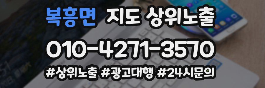 복흥면 지도 상위 노출