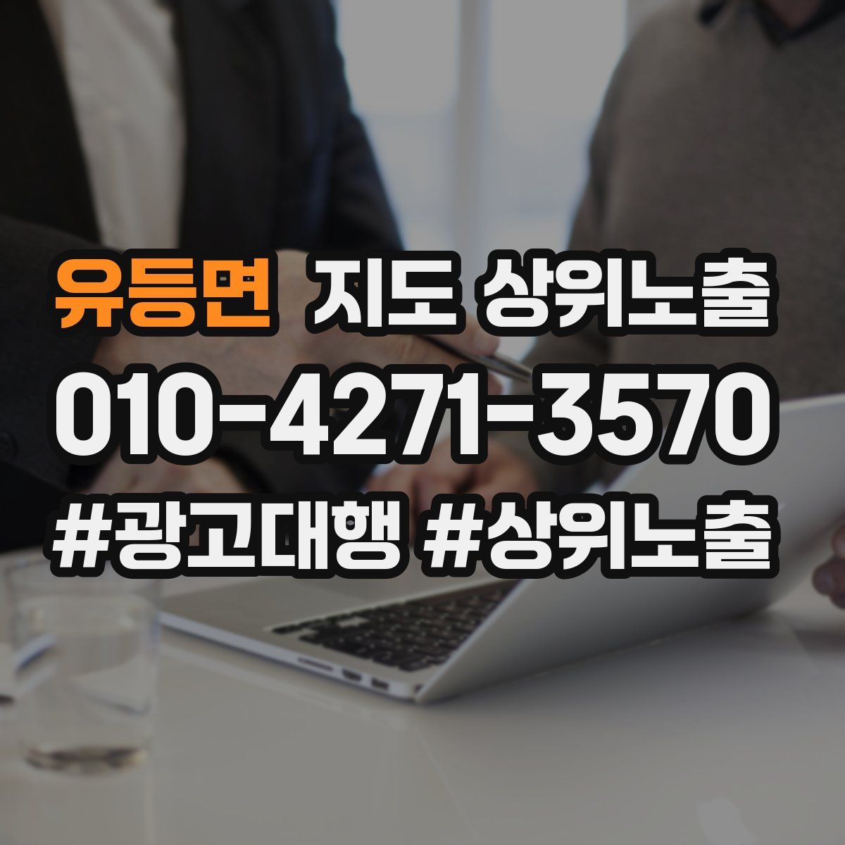 유등면 지도 상위 노출