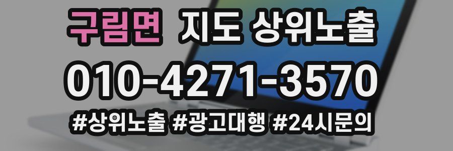 구림면 지도 상위 노출