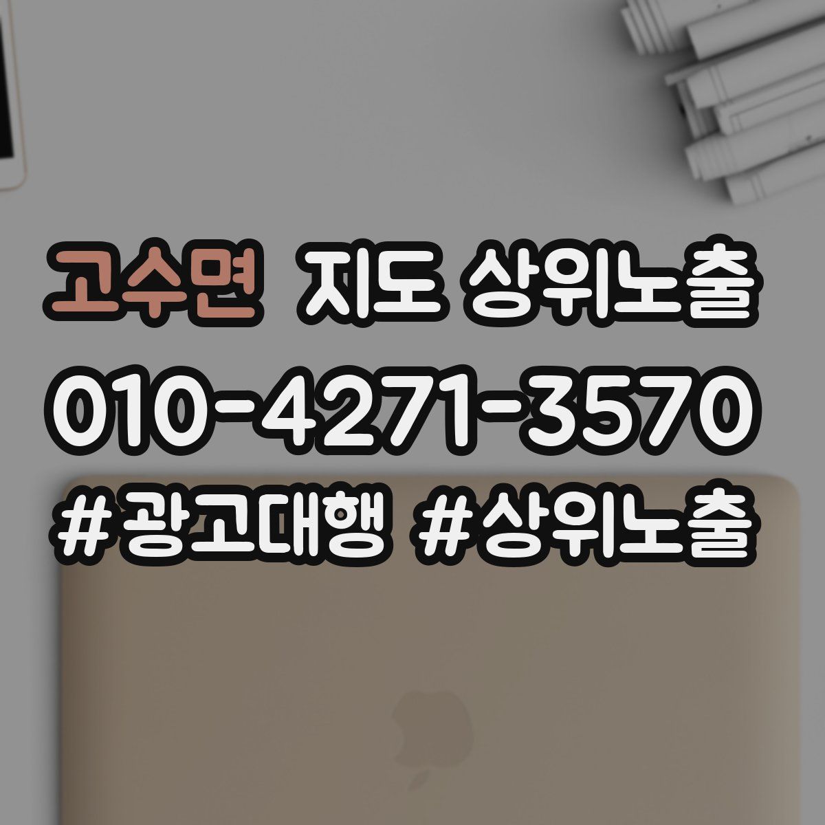 고수면 지도 상위 노출