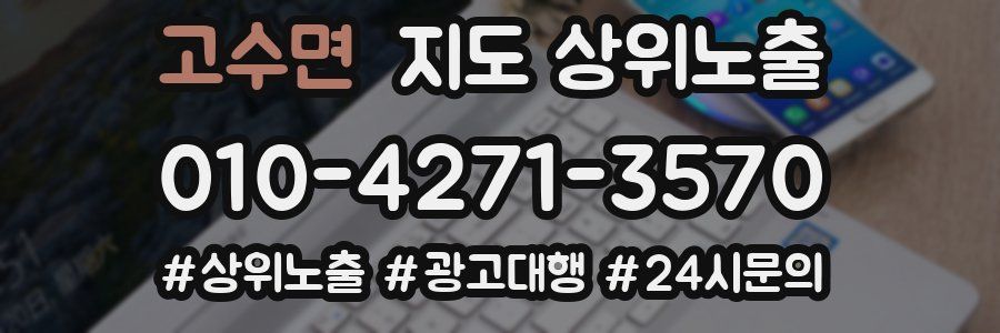 고수면 지도 상위 노출