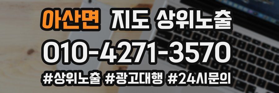 아산면 지도 상위 노출