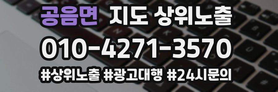 공음면 지도 상위 노출