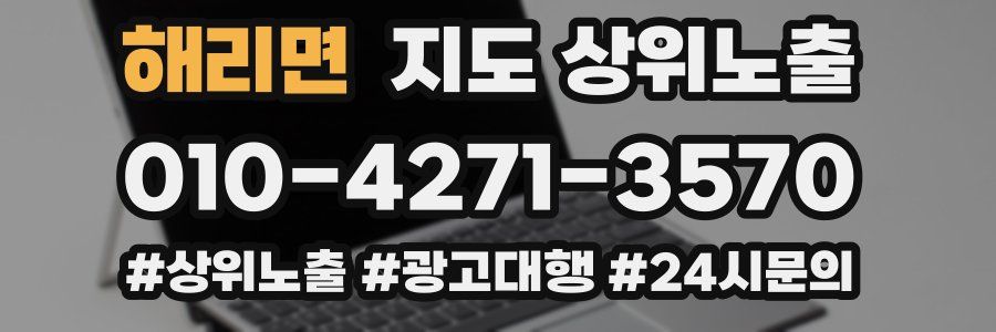 해리면 지도 상위 노출