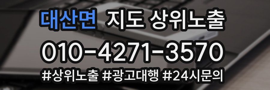 대산면 지도 상위 노출