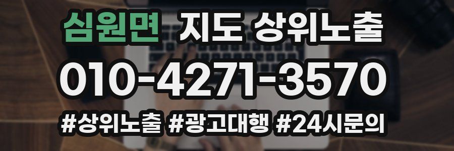 심원면 지도 상위 노출