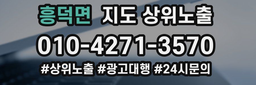 흥덕면 지도 상위 노출