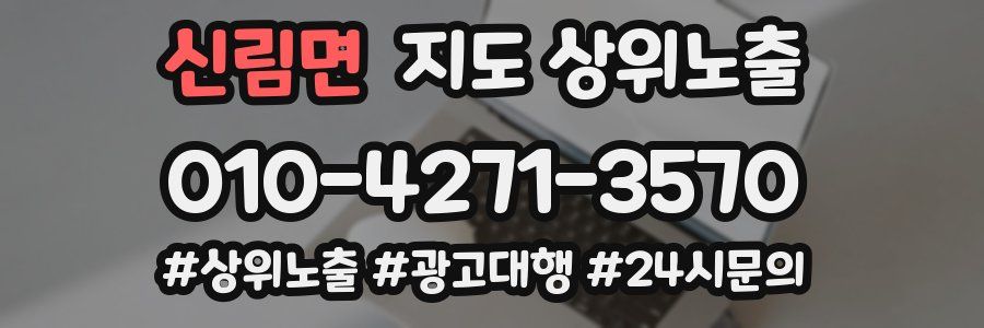 신림면 지도 상위 노출