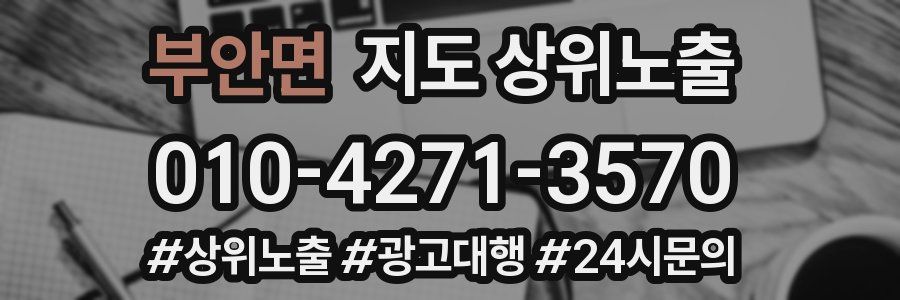 부안면 지도 상위 노출
