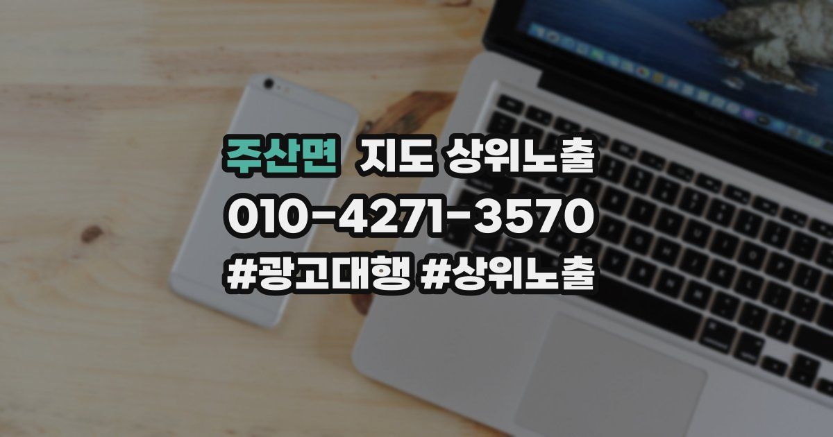 주산면 지도 상위 노출