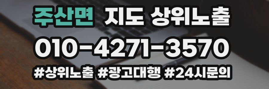 주산면 지도 상위 노출