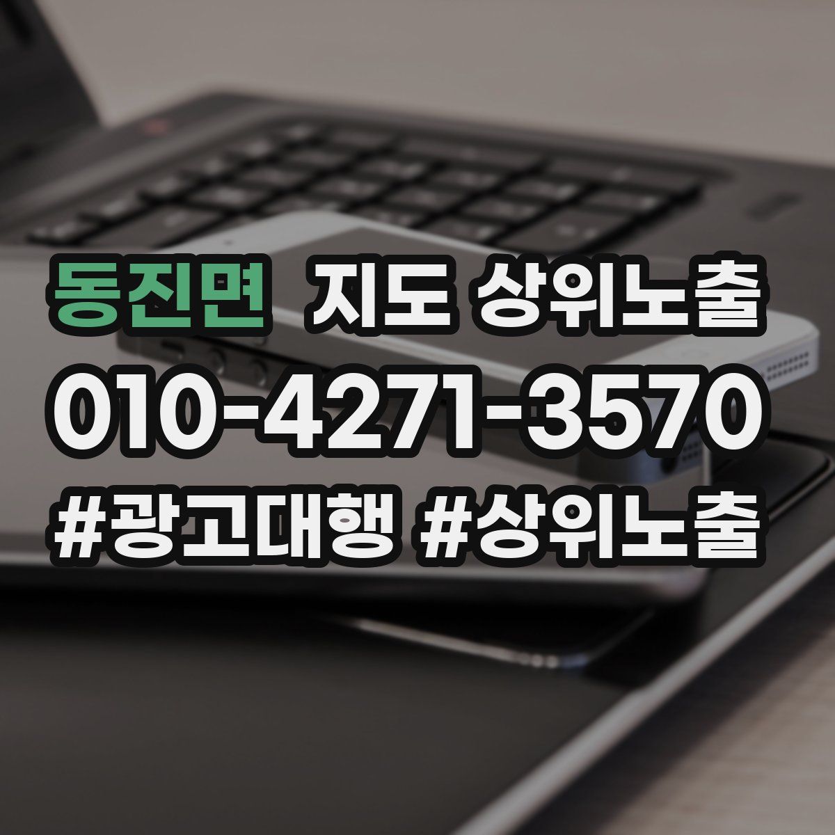 동진면 지도 상위 노출