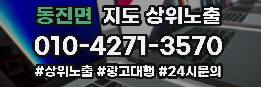 동진면 지도 상위 노출