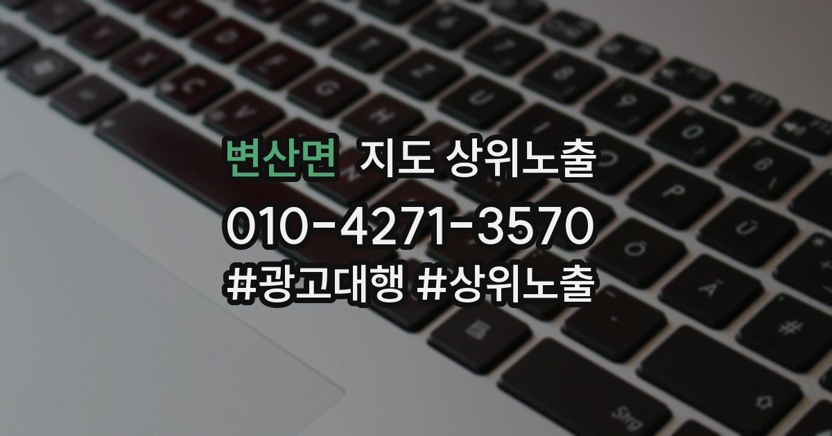 변산면 지도 상위 노출