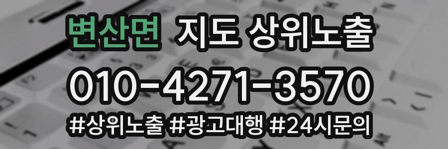 변산면 지도 상위 노출