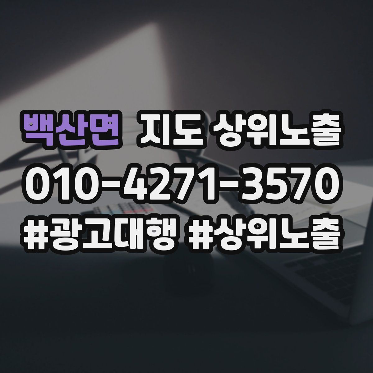 백산면 지도 상위 노출