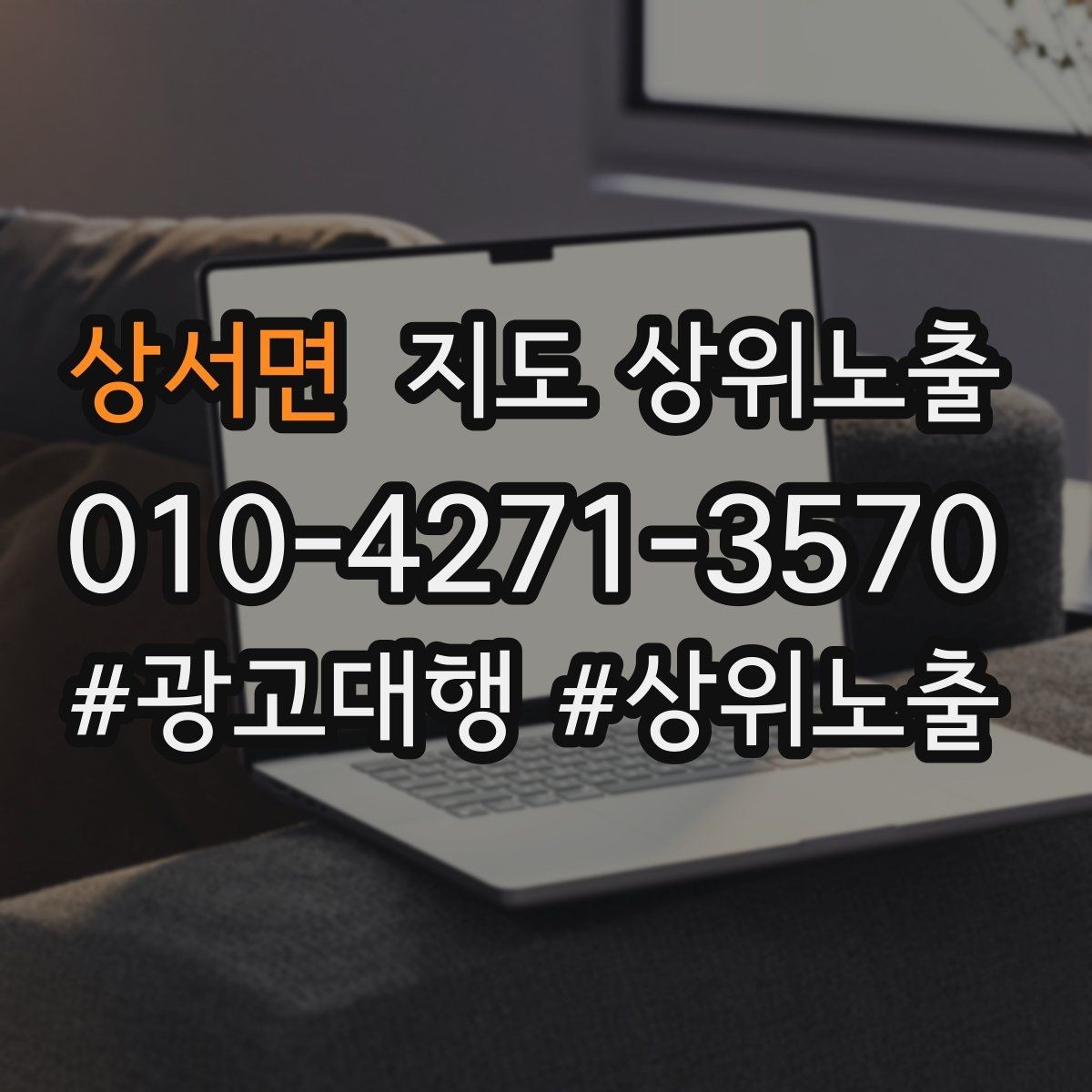 상서면 지도 상위노출 민원 리뷰를 줄이는 사전 안내문