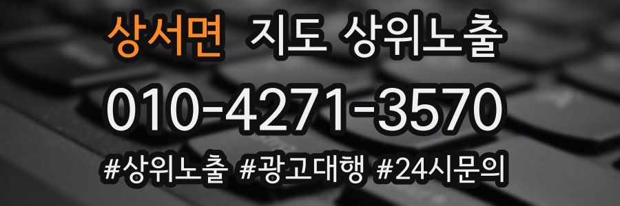 상서면 지도 상위 노출