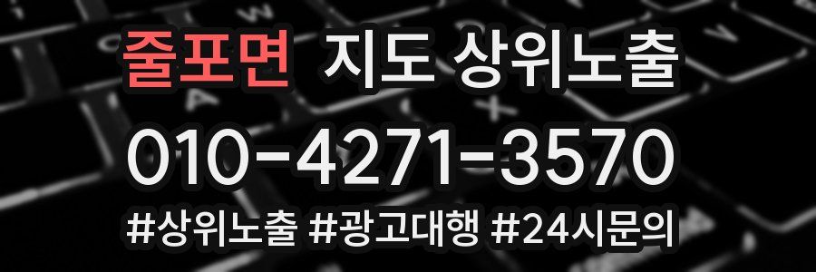 줄포면 지도 상위 노출