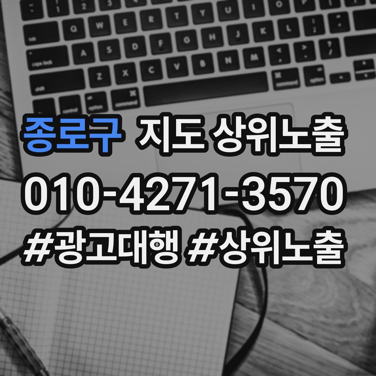 종로구 지도 상위 노출