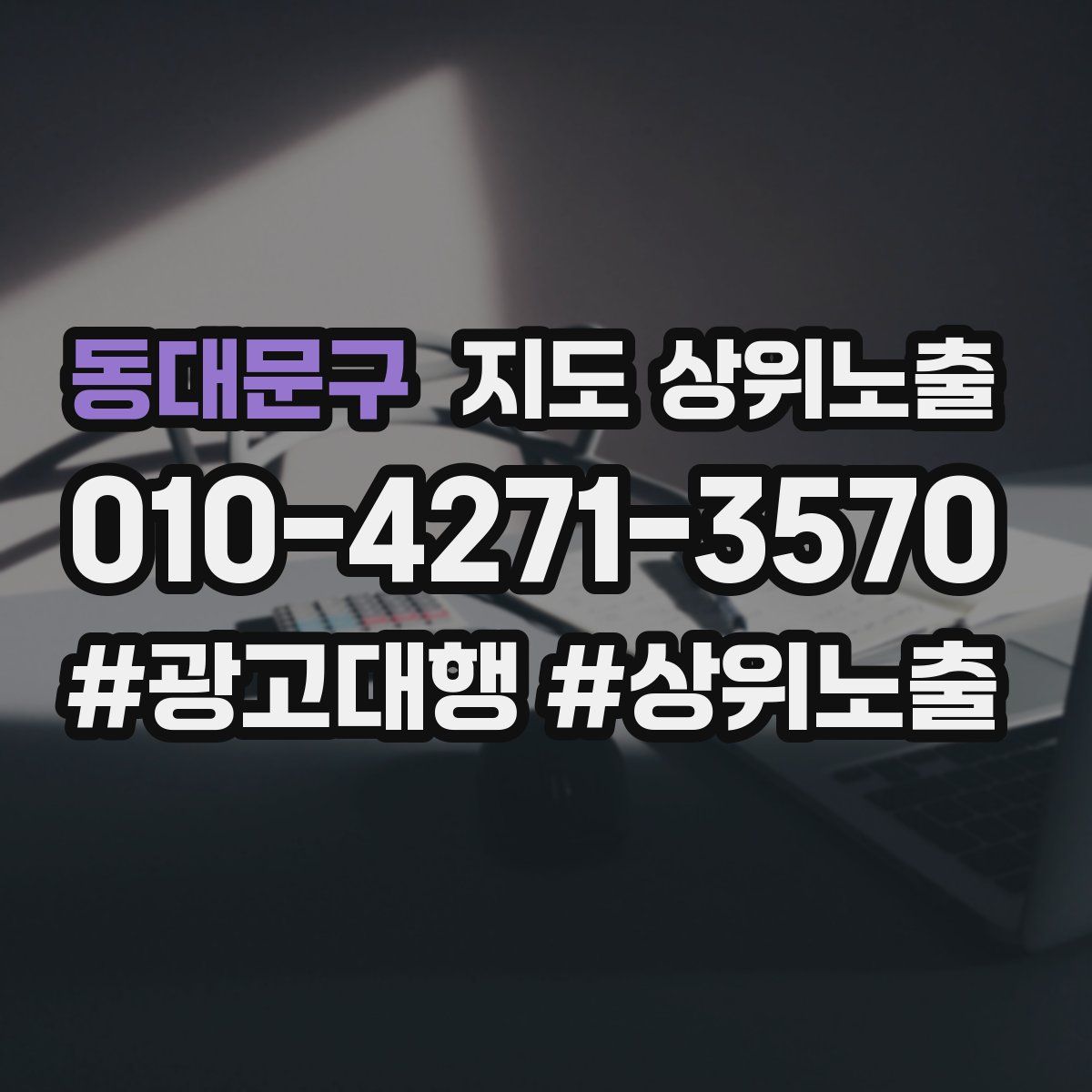 동대문구 지도 상위 노출