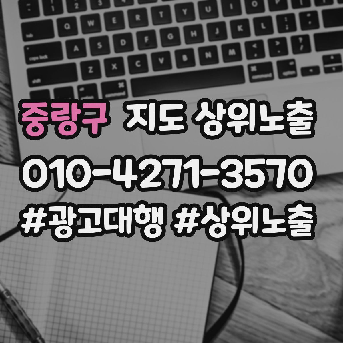 중랑구 지도 상위 노출