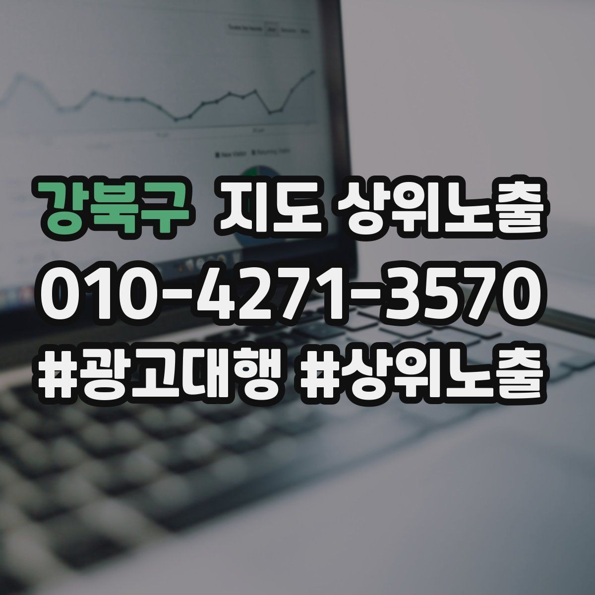 강북구 지도 상위노출 첫 달에 리뷰 기반을 만드는 현실 전략