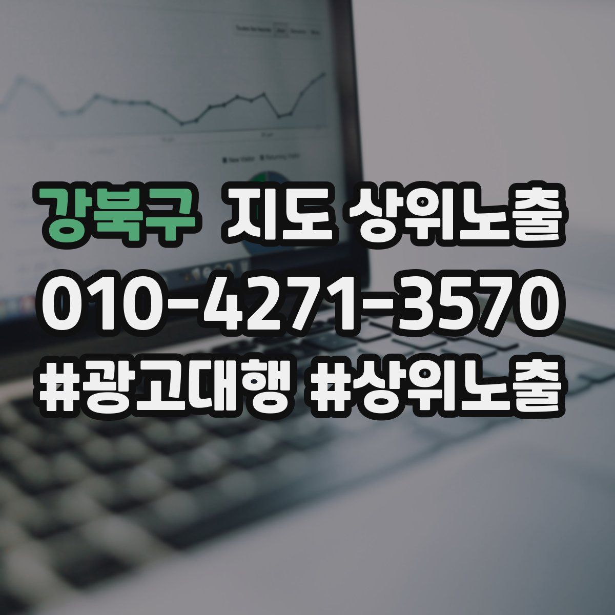 강북구 지도 상위 노출