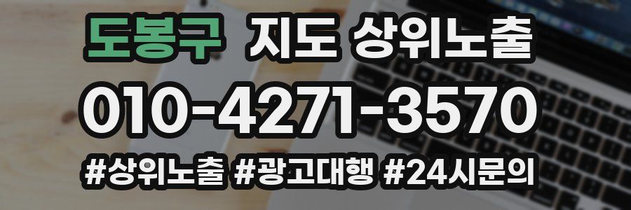 도봉구 지도 상위 노출