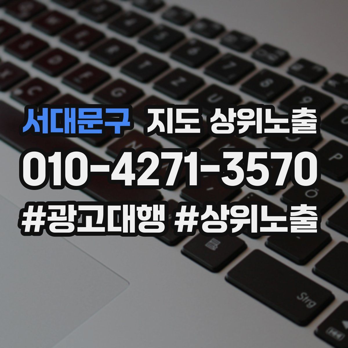 서대문구 지도 상위 노출