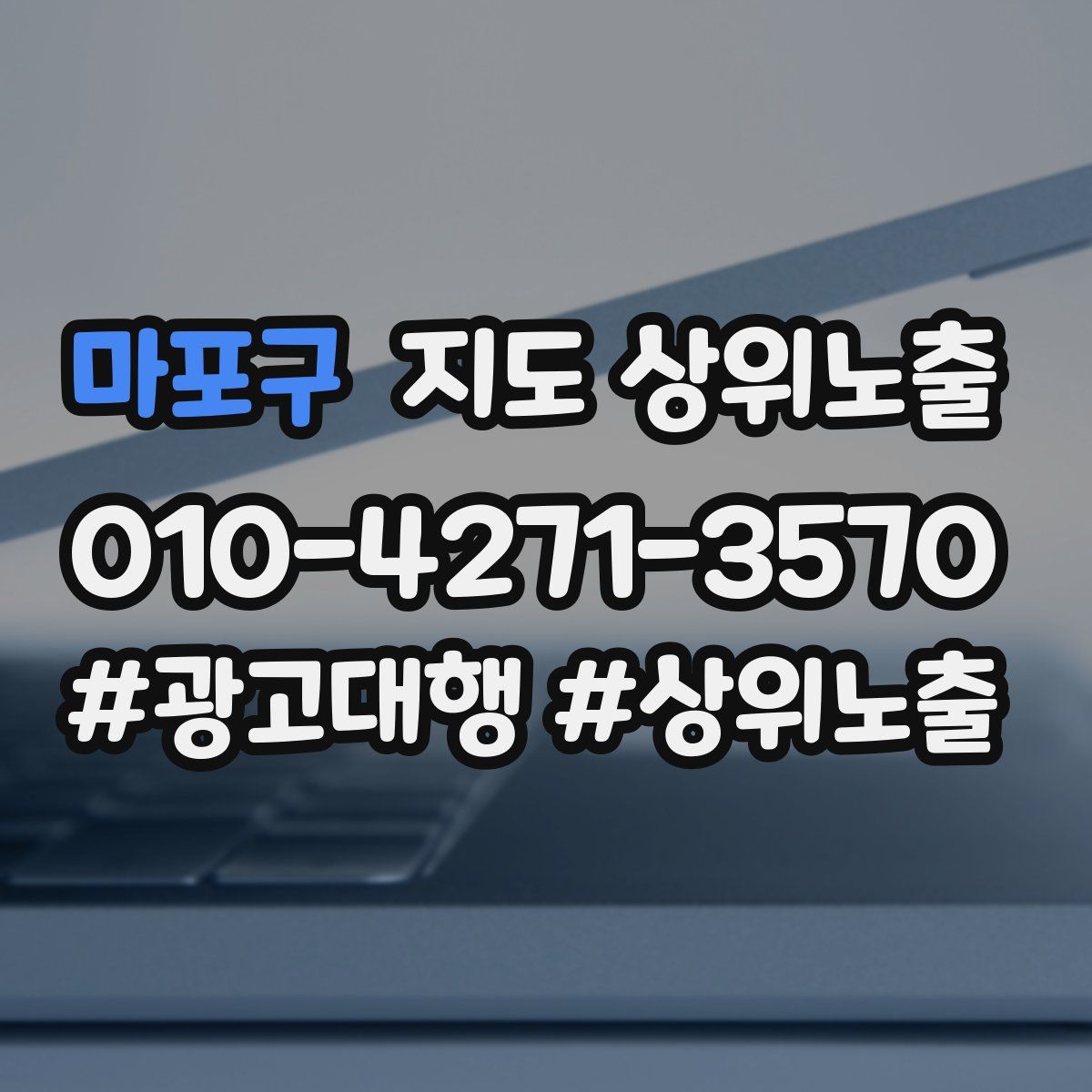 마포구 지도 상위 노출