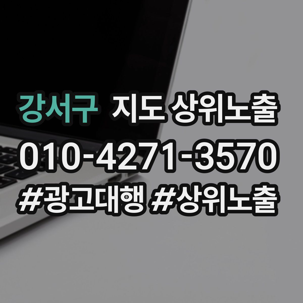 강서구 지도 상위 노출