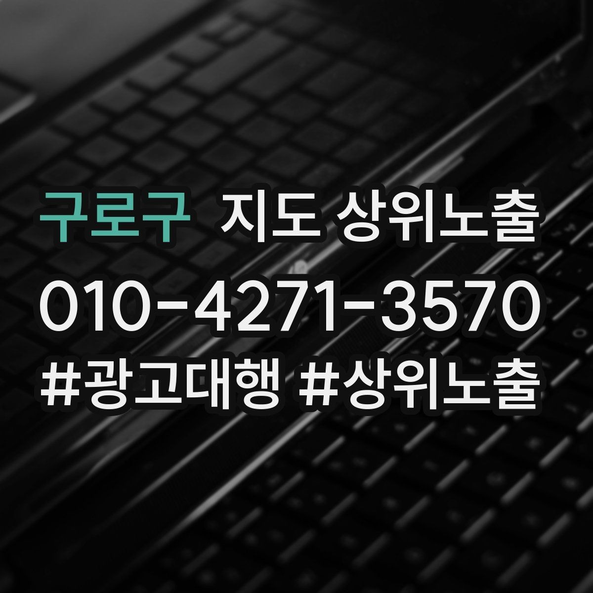 구로구 지도 상위노출 주차 길찾기 안내가 전환에 미치는 영향