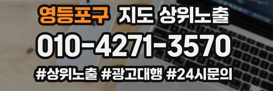영등포구 지도 상위 노출